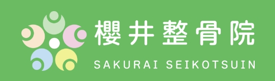 櫻井整骨院