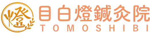 目白燈鍼灸院のロゴ