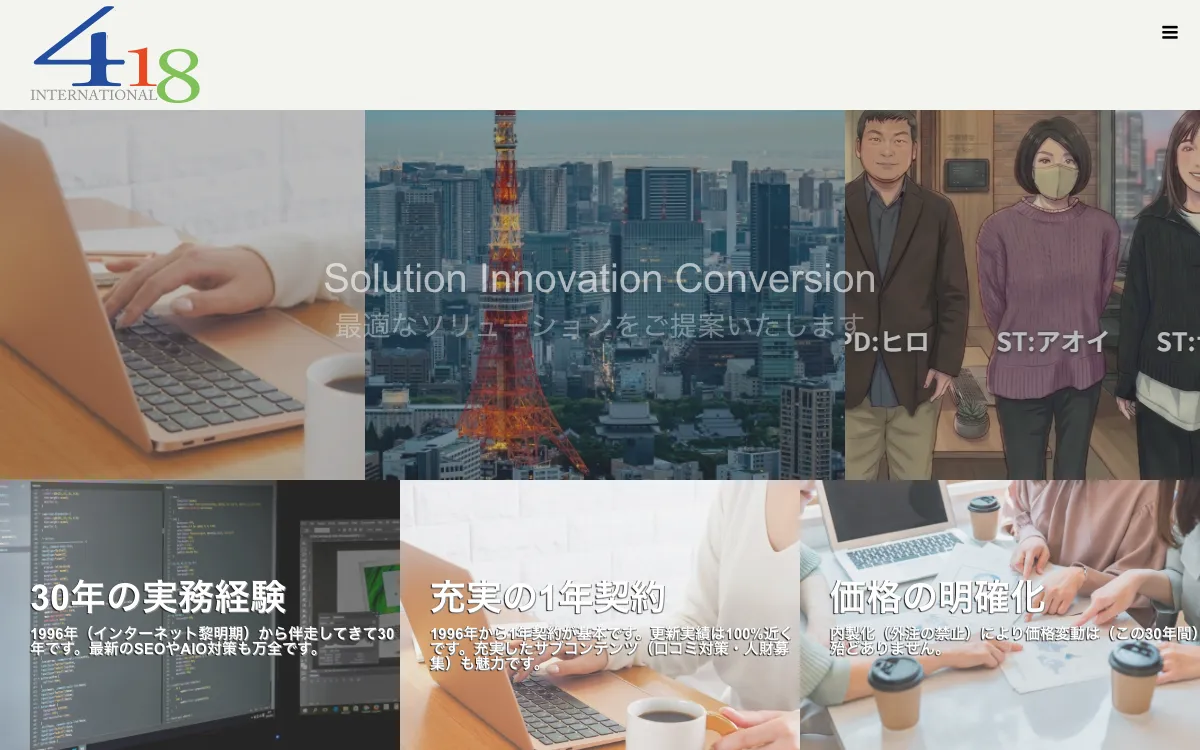 株式会社418インターナショナルの公式サイト