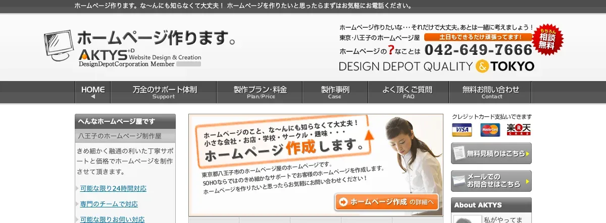 アクティス（デザインデポ株式会社）の公式サイト