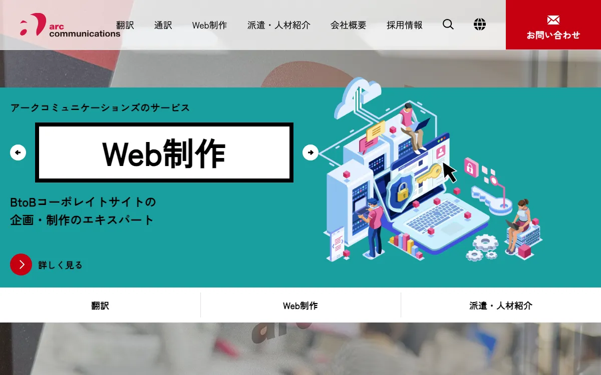 株式会社アークコミュニケーションズの公式サイト