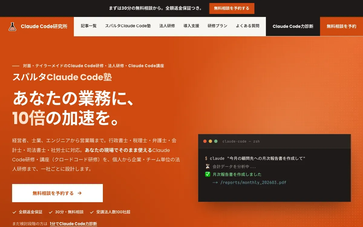 Claude Code研究所の公式サイト