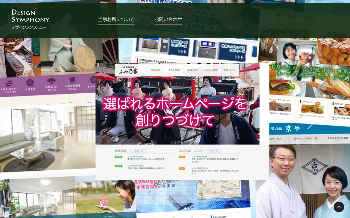 デザインシンフォニー（Design Symphony）の公式サイト