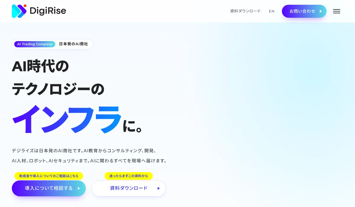 株式会社デジライズの公式サイト