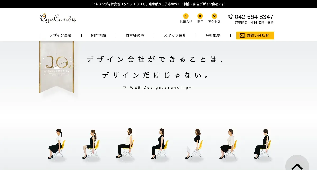 アイキャンディ株式会社（EyeCandy）の公式サイト