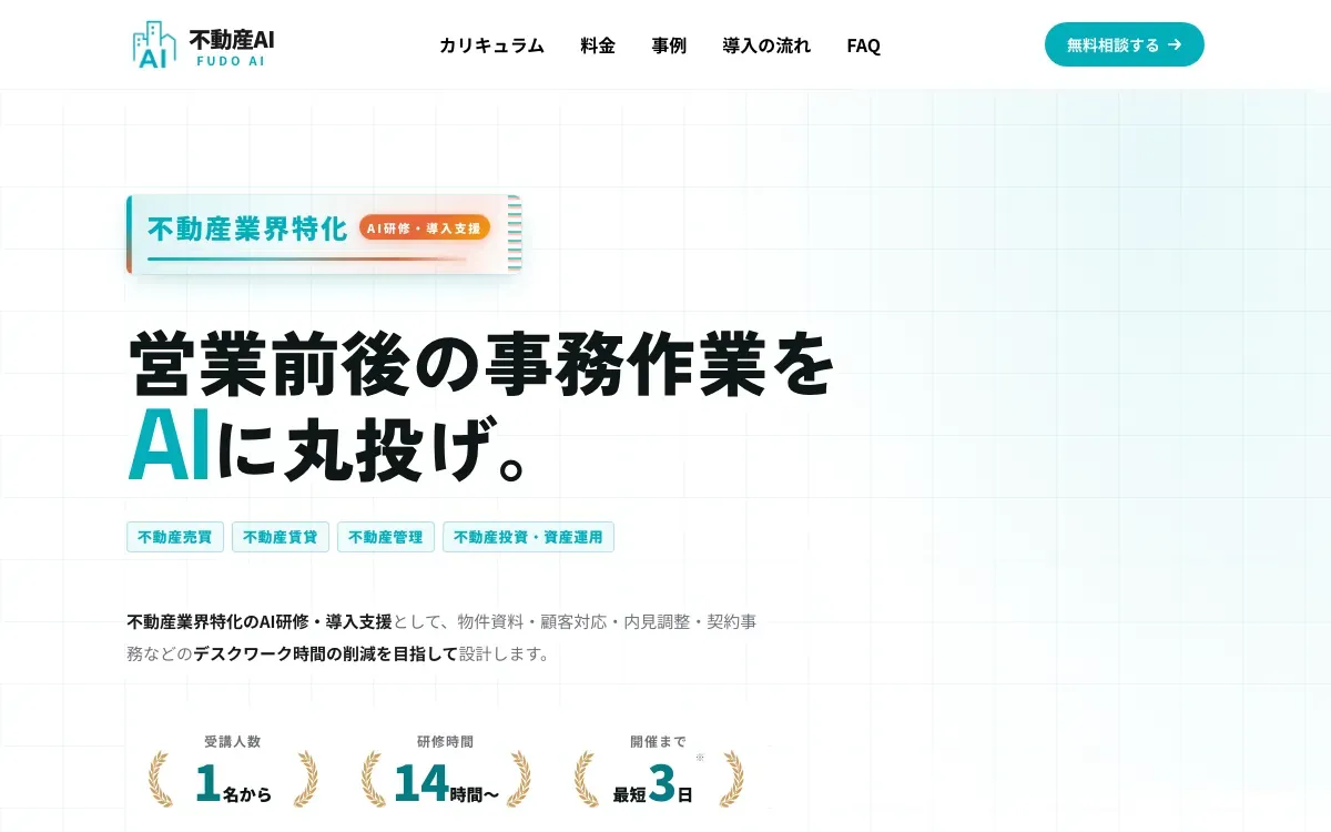 不動産AI（FUDO AI）の公式サイト