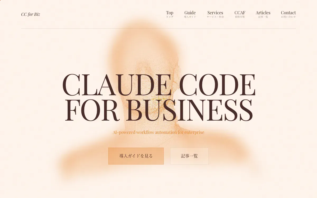 Claude Code for Business（株式会社Fyve）の公式サイト