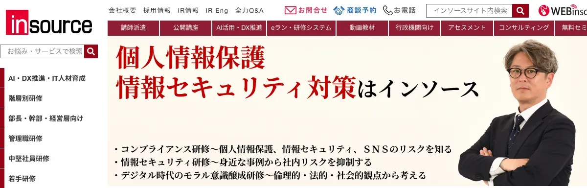 株式会社インソースの公式サイト