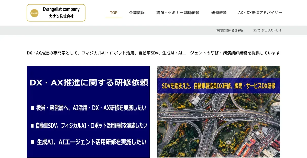 カナン株式会社の公式サイト