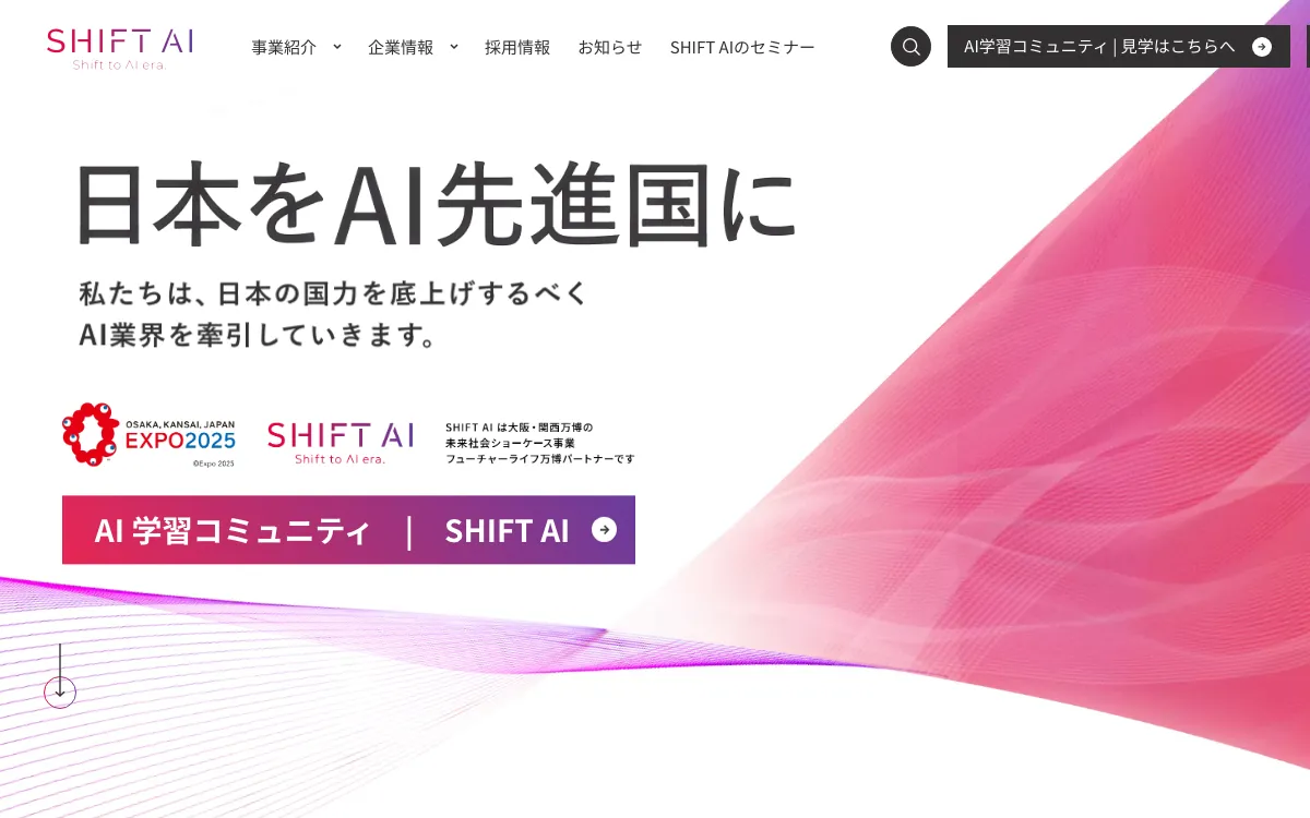 株式会社SHIFT AIの公式サイト