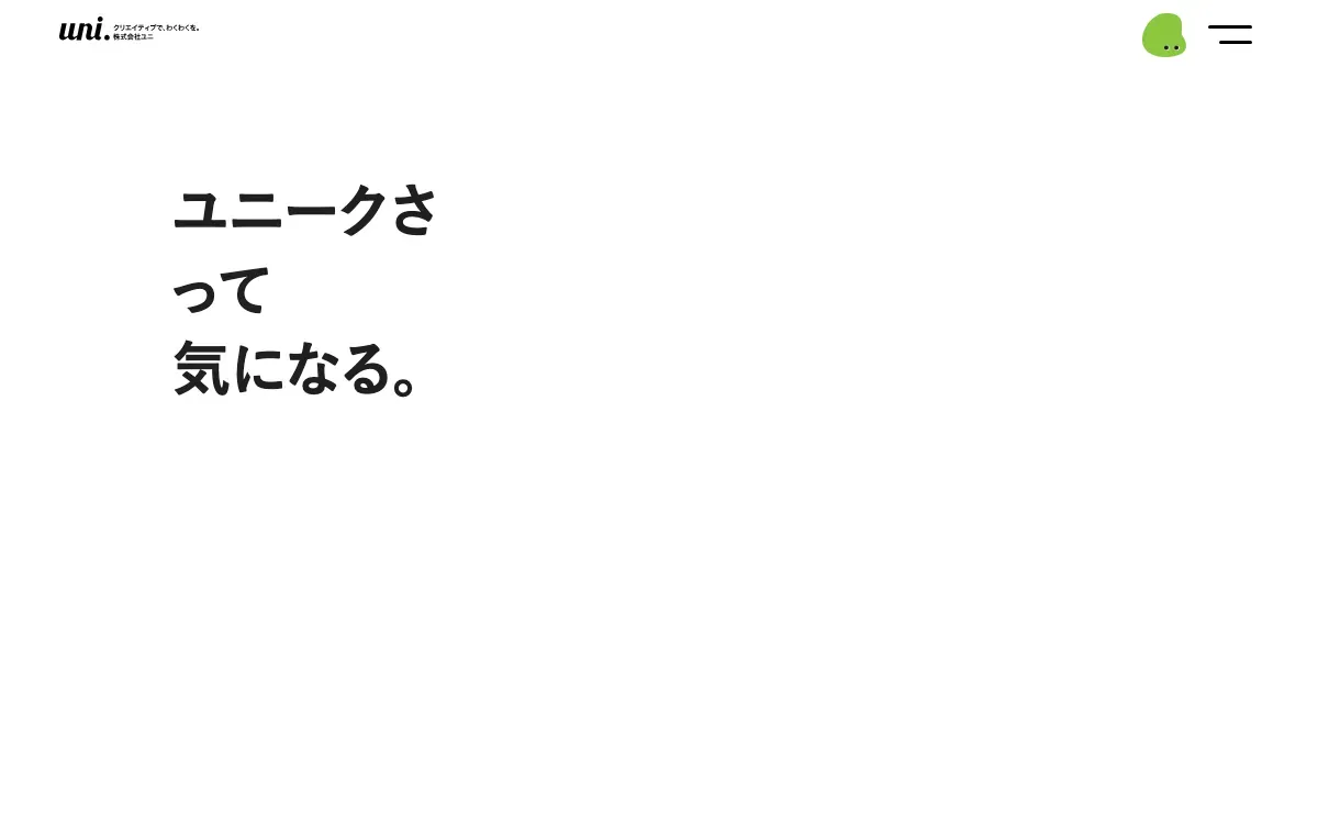 株式会社UNIの公式サイト