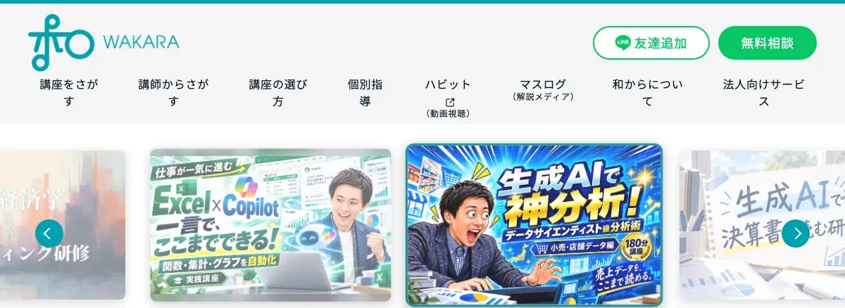 和から株式会社の公式サイト