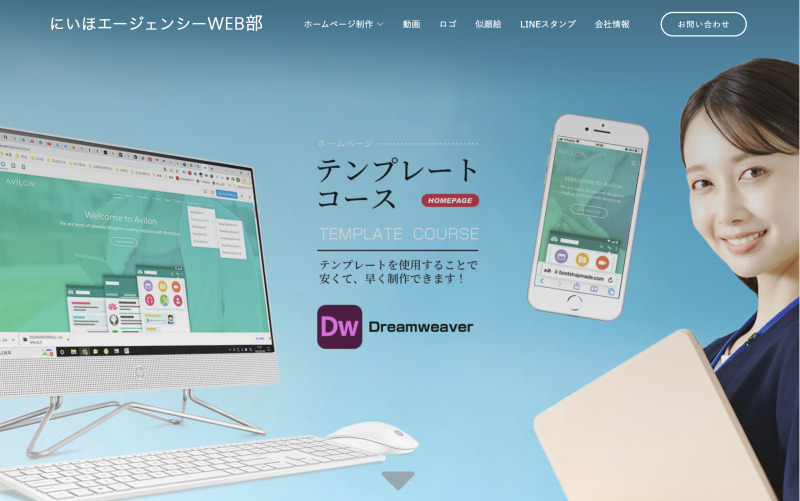 にいほエージェンシー WEB部