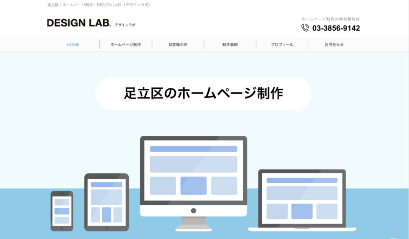 DESIGN LAB.（デザインラボ）