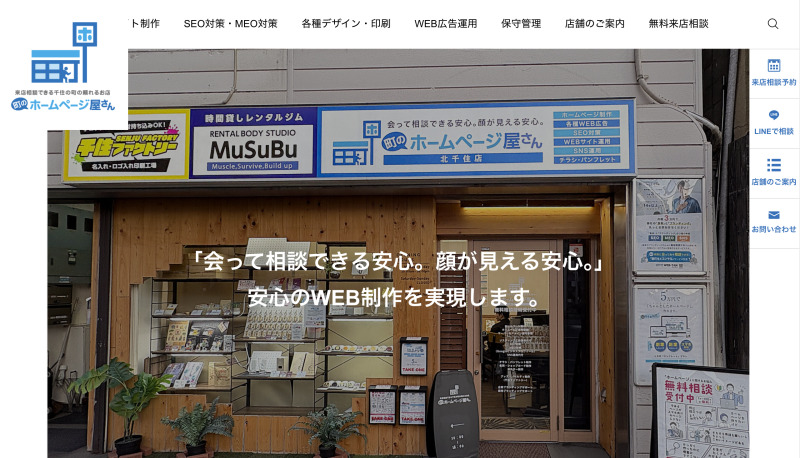 町のホームページ屋さん（株式会社オプティ）
