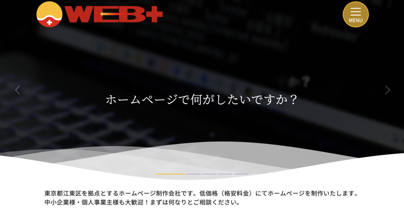 WebPlus（ウェブプラス）