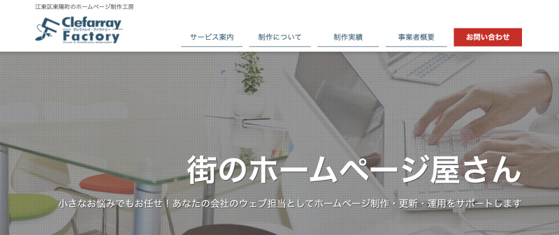 Clefarray Factory（クレファレイ・ファクトリー）