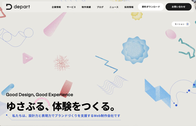 株式会社Depart（ディパール）