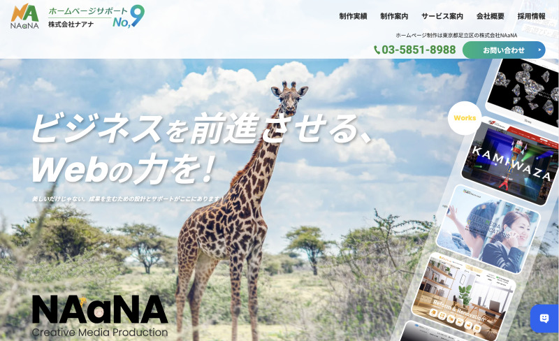 株式会社NAaNA(ナアナ)