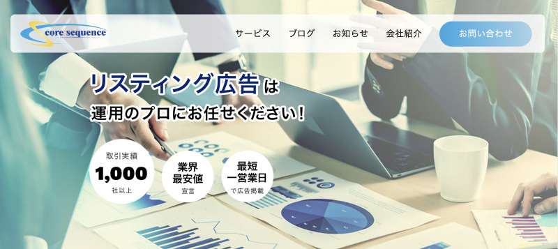 株式会社コアシーケンス