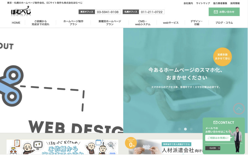 株式会社ほむぺじ