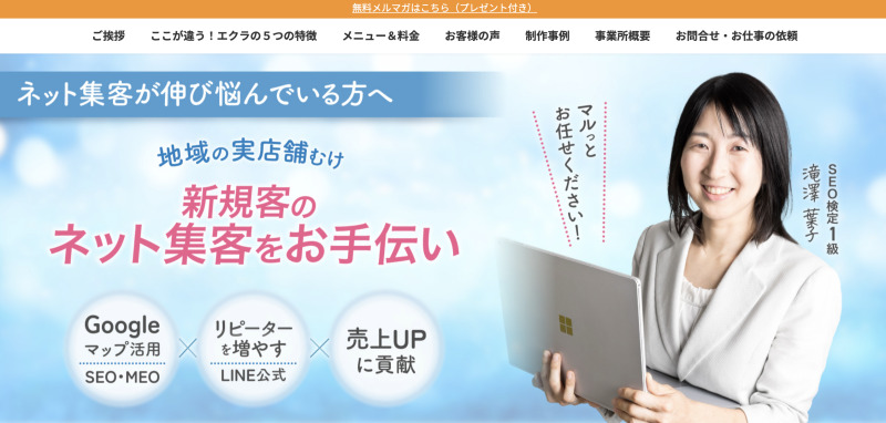 Eclat（エクラ）