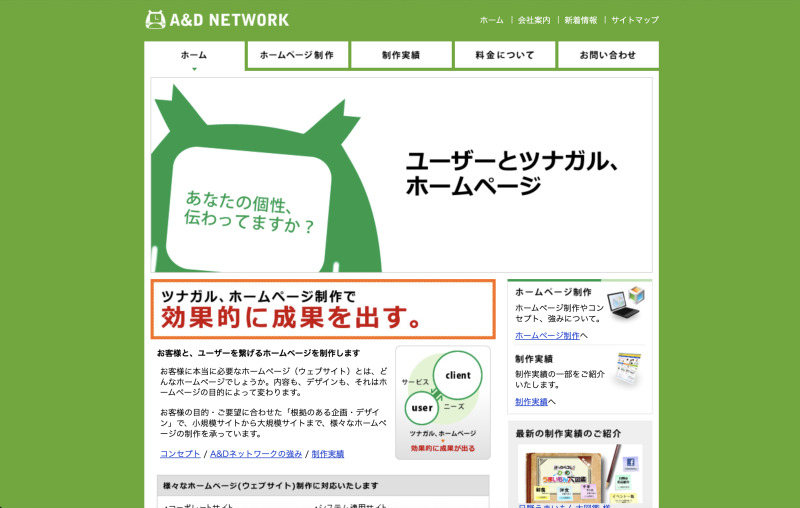 有限会社エーアンドディーネットワーク