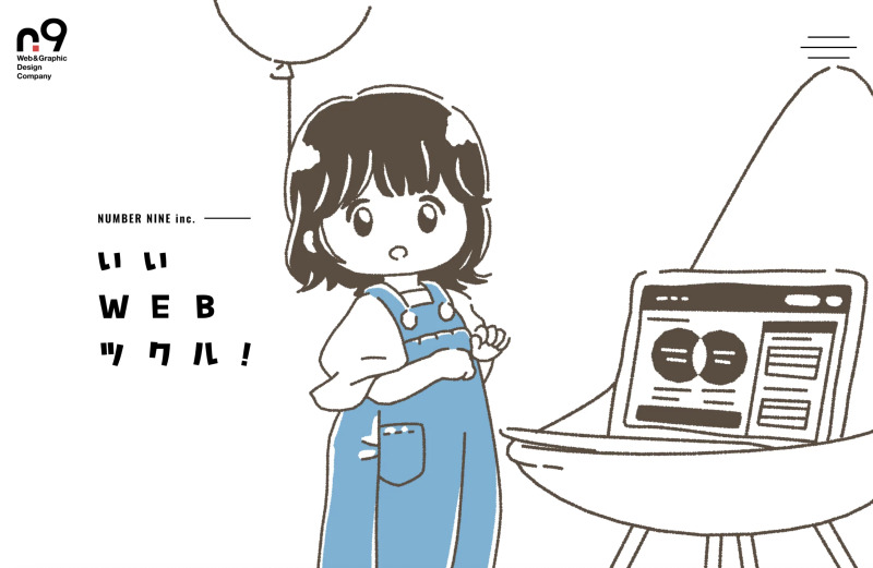 ナンバーナイン株式会社