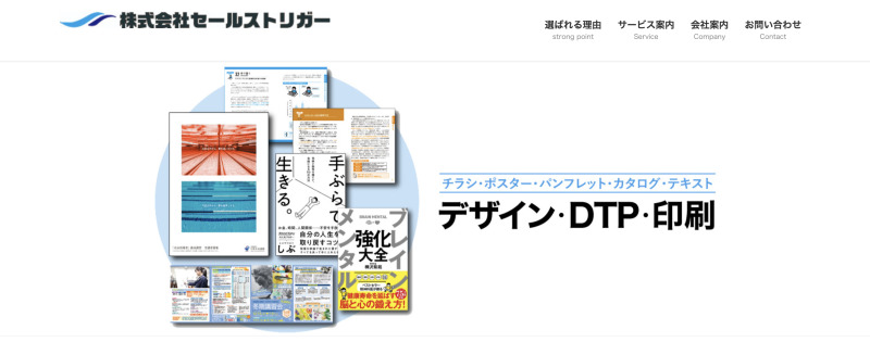 株式会社セールストリガー