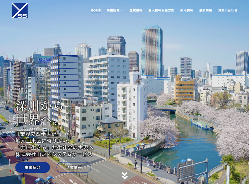 山之内システムサービス（Yamanochi System Service）