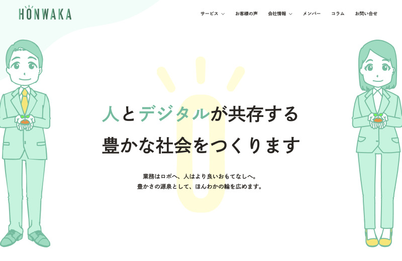 合同会社ほんわか（HONWAKA LLC）