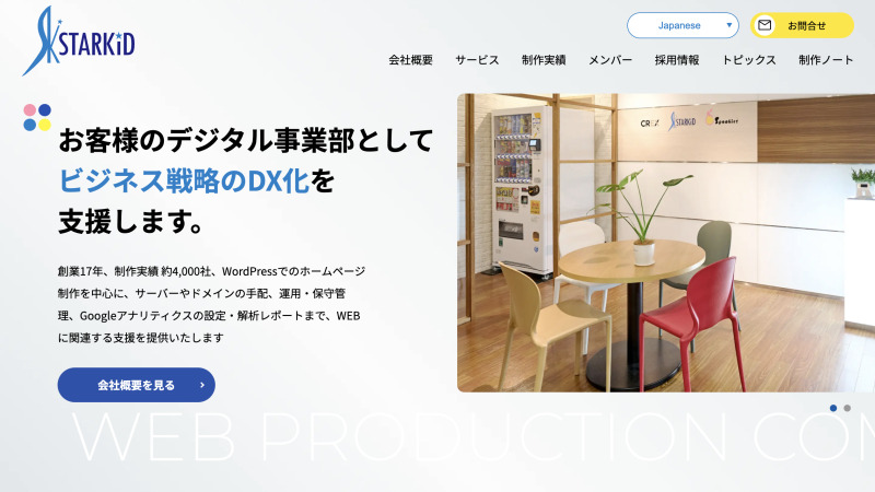 株式会社スターキッド