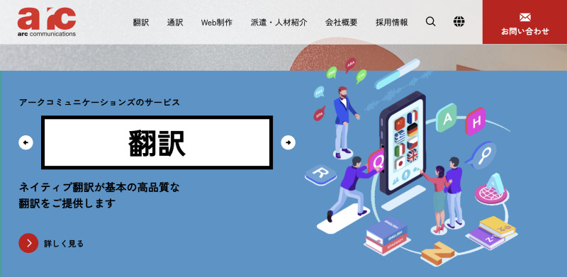 株式会社アークコミュニケーションズ
