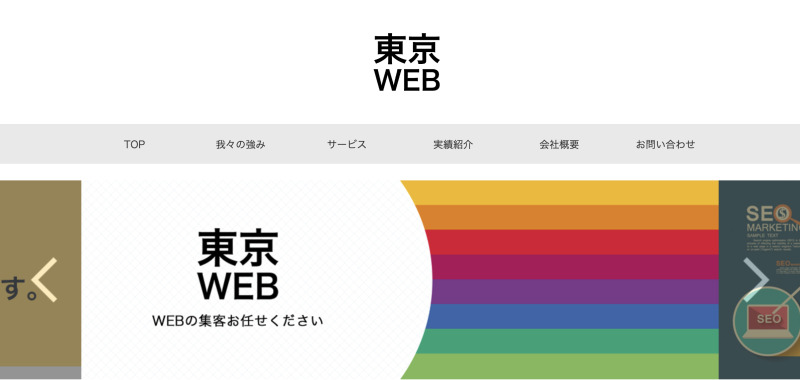 株式会社東京WEB企画