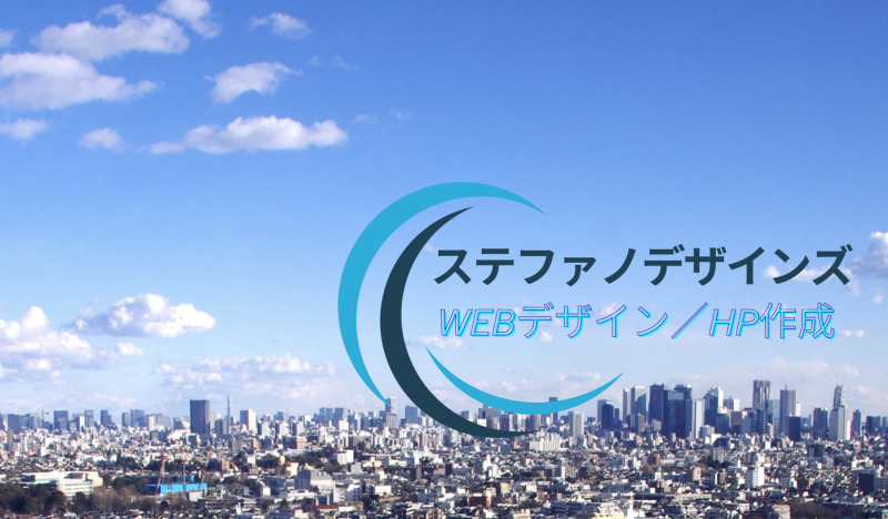ステファノデザインズ