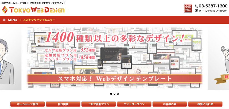 東京ウェブデザイン有限会社