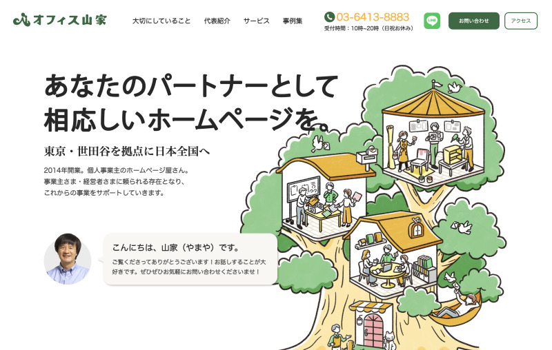 オフィスやまや