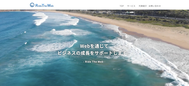 ライドザウェブ（Ride The Web）