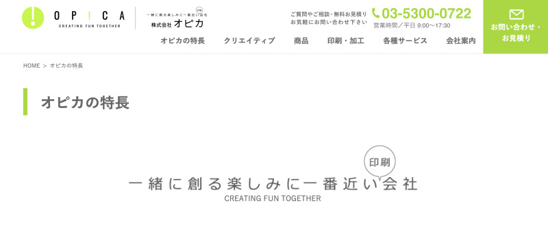 株式会社オピカ