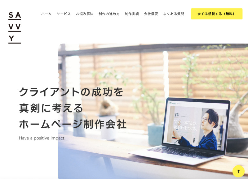 株式会社SAVVY