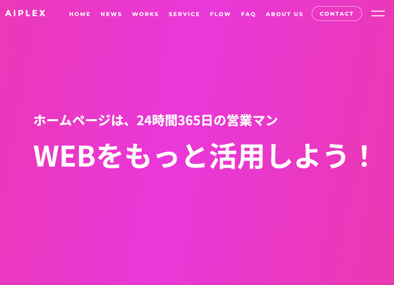 アイプレックス株式会社