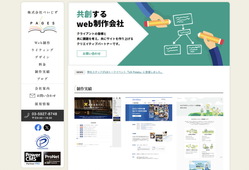 株式会社ぺいじず