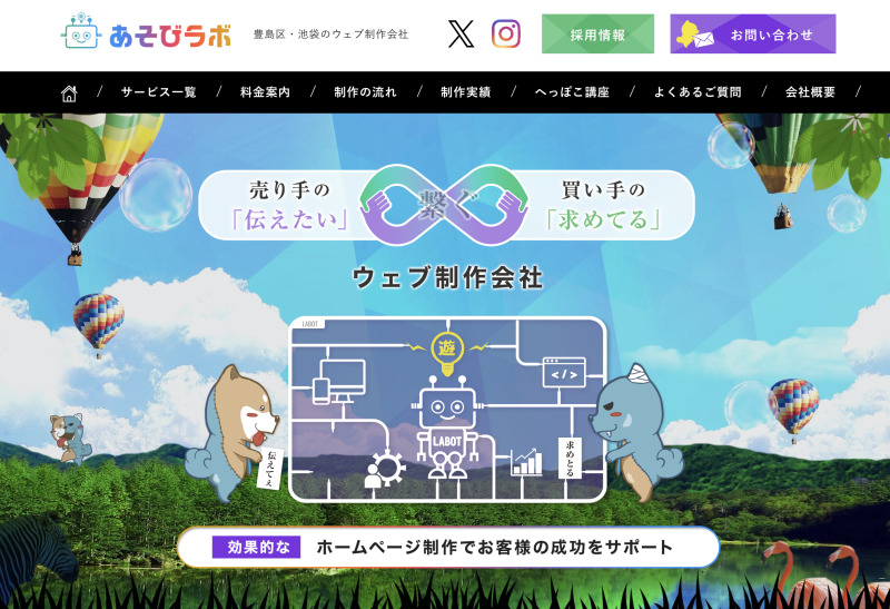 株式会社あそびラボ