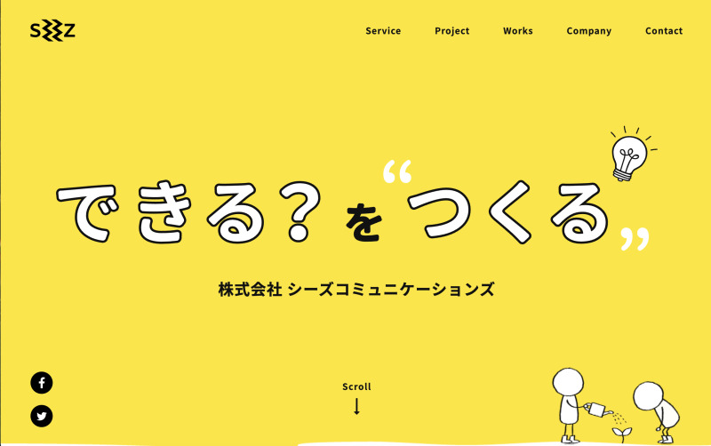 株式会社シーズコミュニケーションズ
