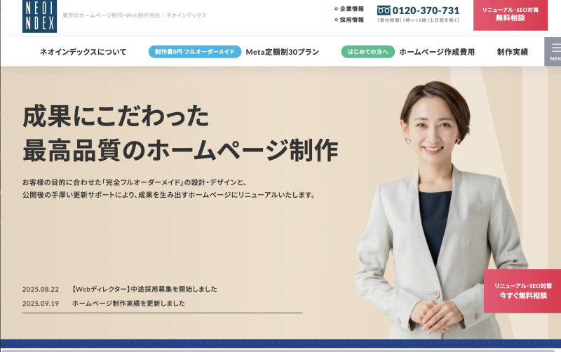 株式会社ネオインデックス